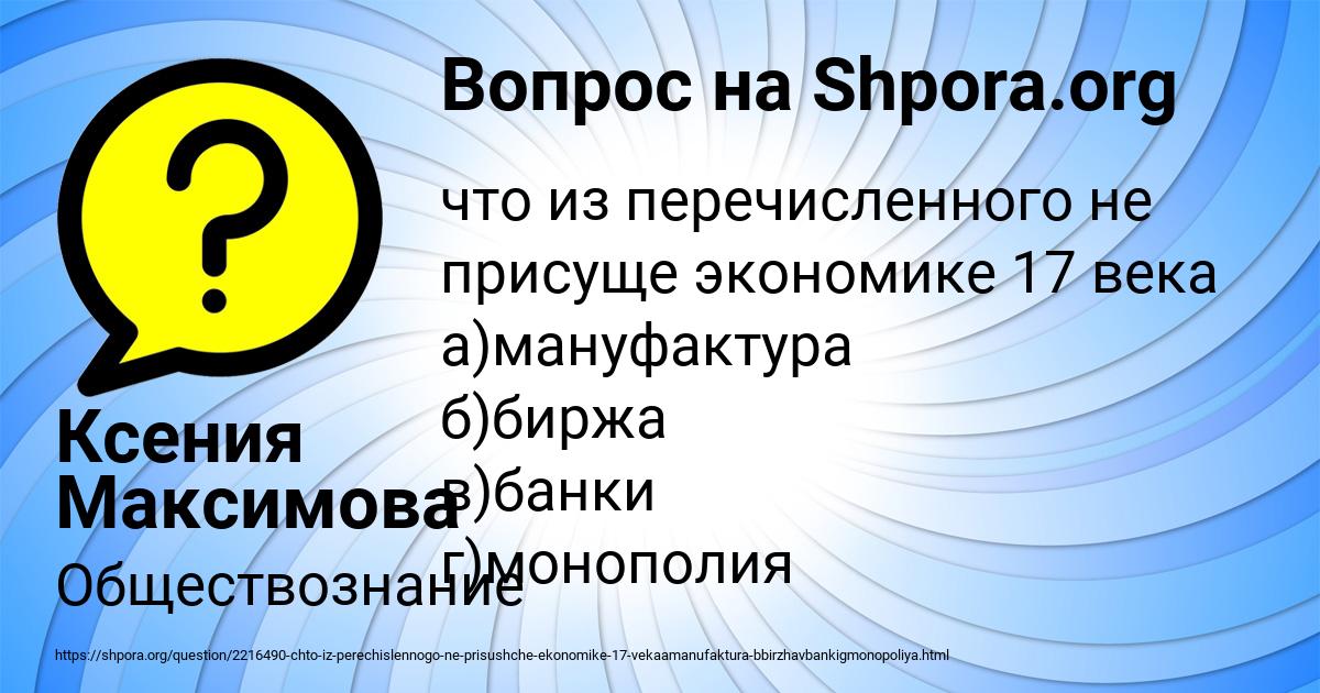 Картинка с текстом вопроса от пользователя Ксения Максимова