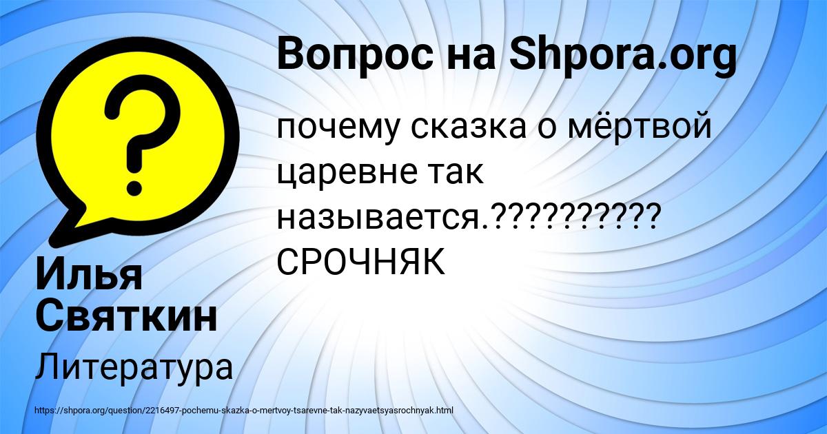 Картинка с текстом вопроса от пользователя Илья Святкин
