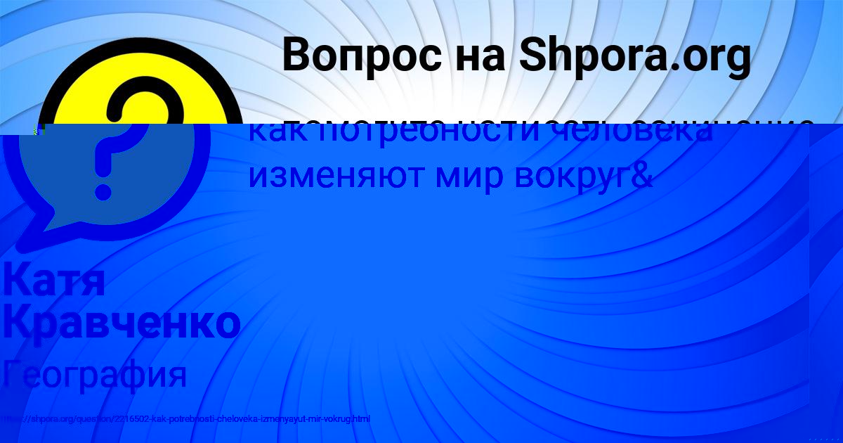 Картинка с текстом вопроса от пользователя Катя Кравченко