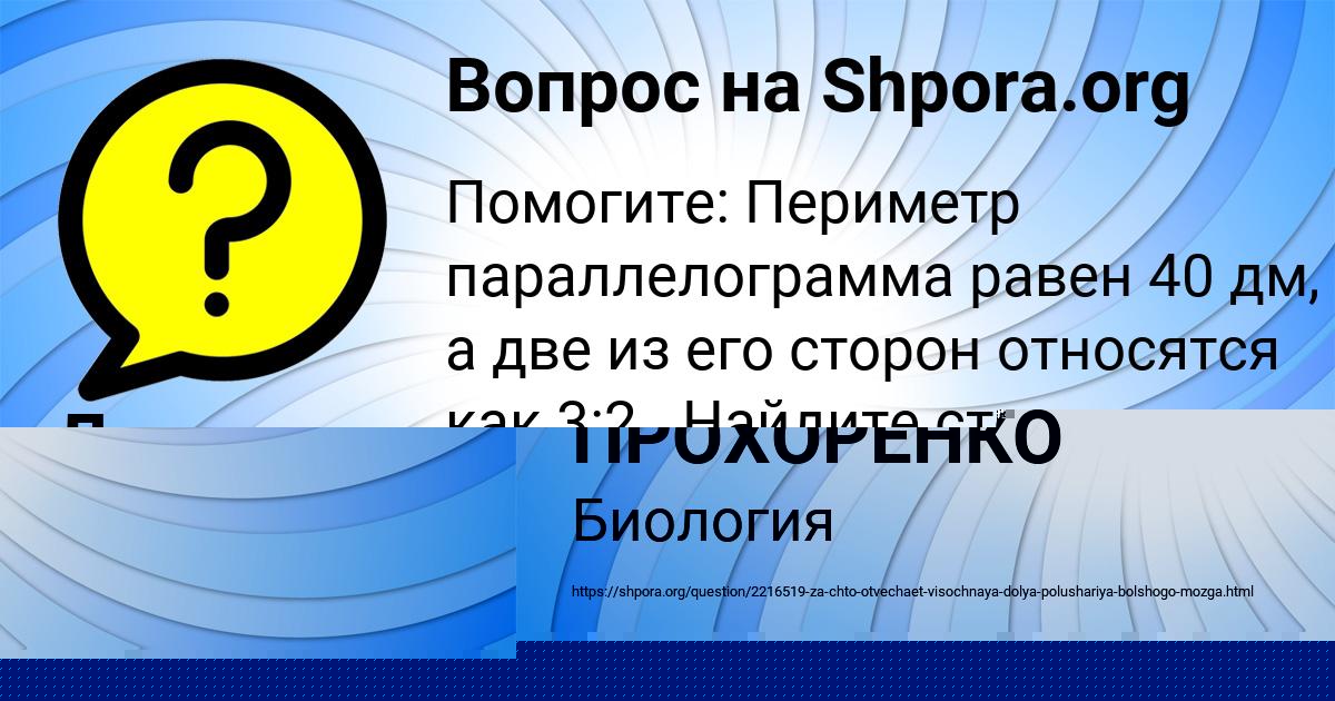 Картинка с текстом вопроса от пользователя АНЖЕЛА ПРОХОРЕНКО