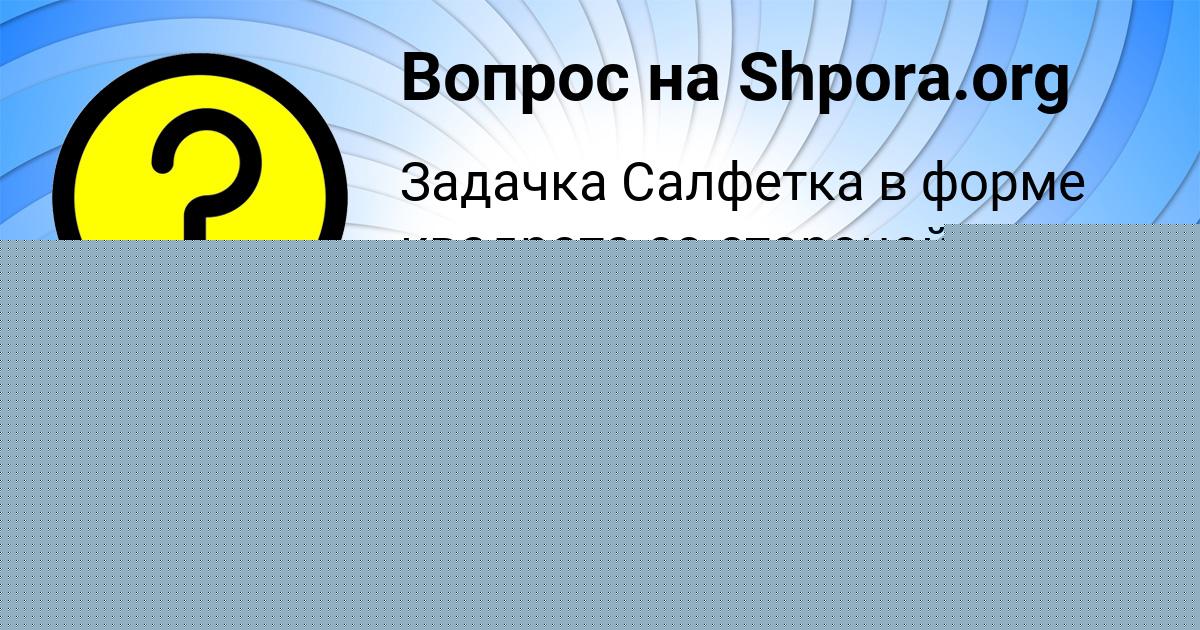 Картинка с текстом вопроса от пользователя Аделия Таранова