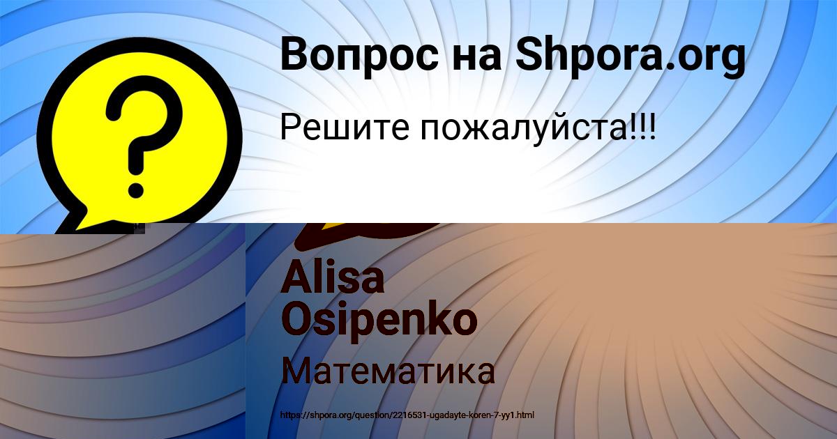 Картинка с текстом вопроса от пользователя Alisa Osipenko