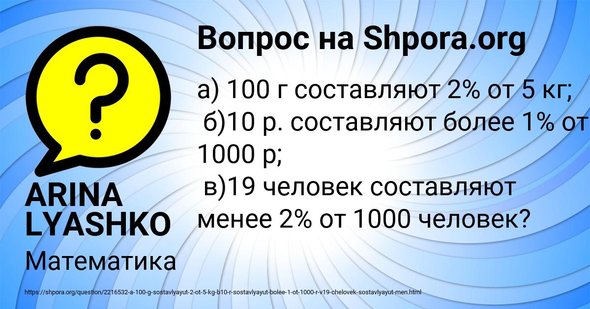 Картинка с текстом вопроса от пользователя ARINA LYASHKO
