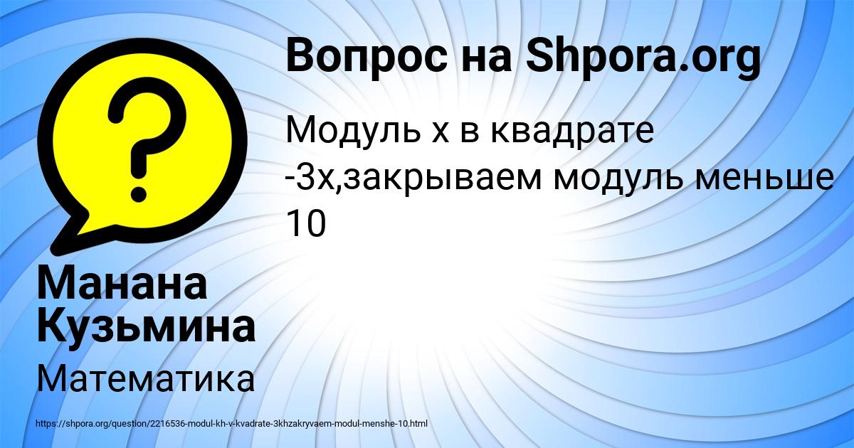 Картинка с текстом вопроса от пользователя Манана Кузьмина