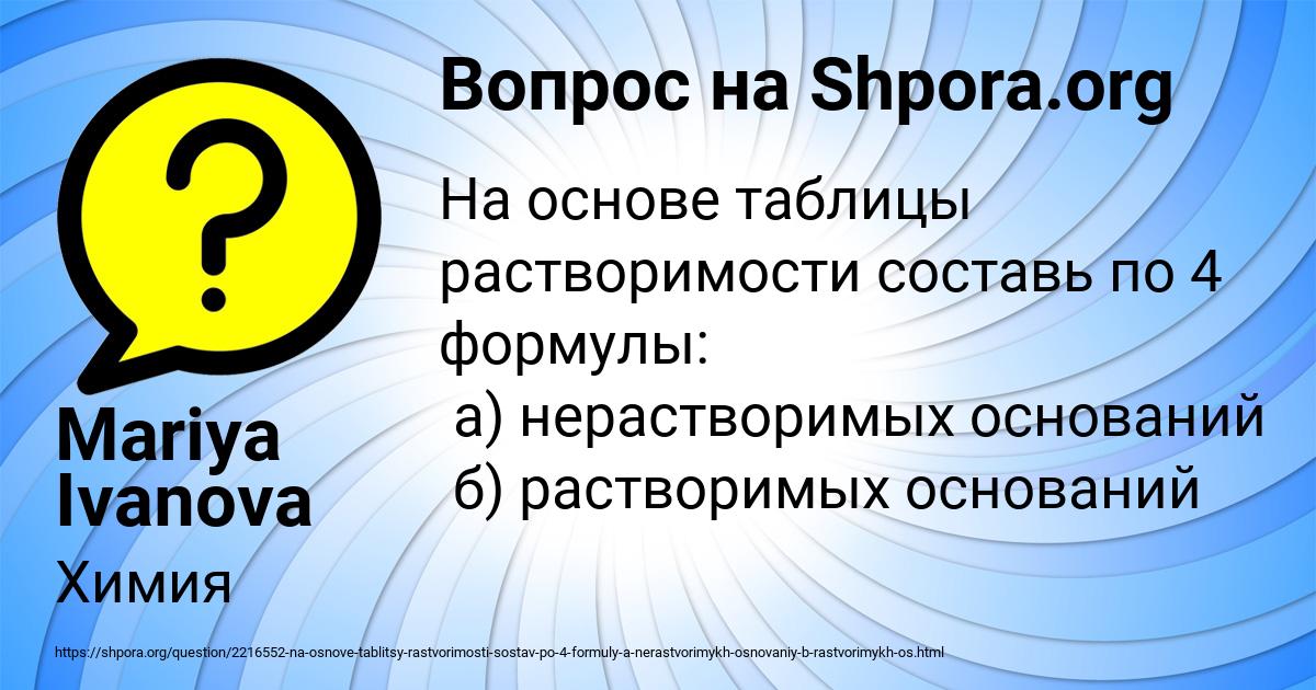 Картинка с текстом вопроса от пользователя Mariya Ivanova