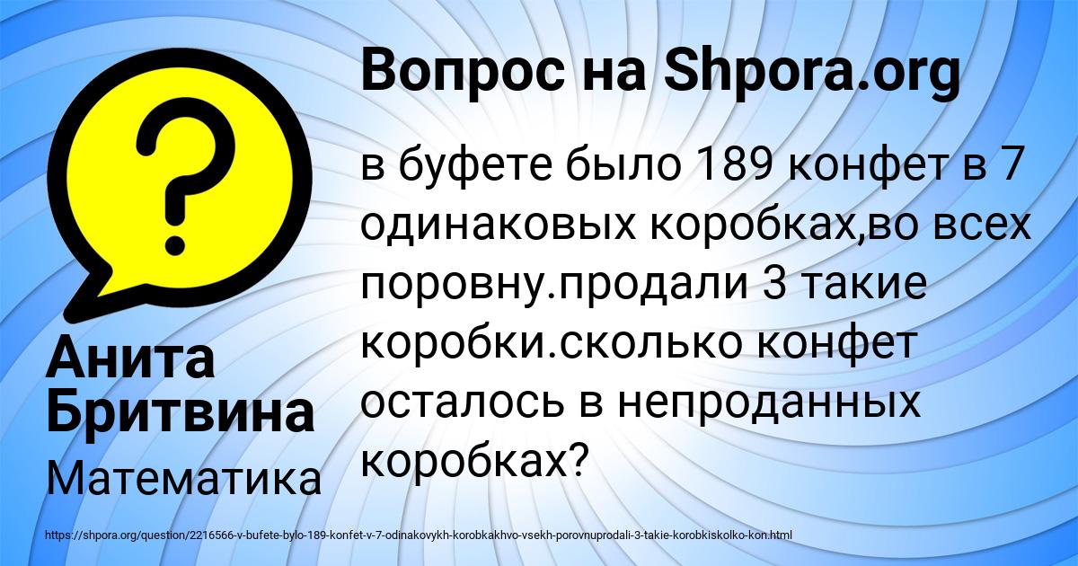 Картинка с текстом вопроса от пользователя Анита Бритвина