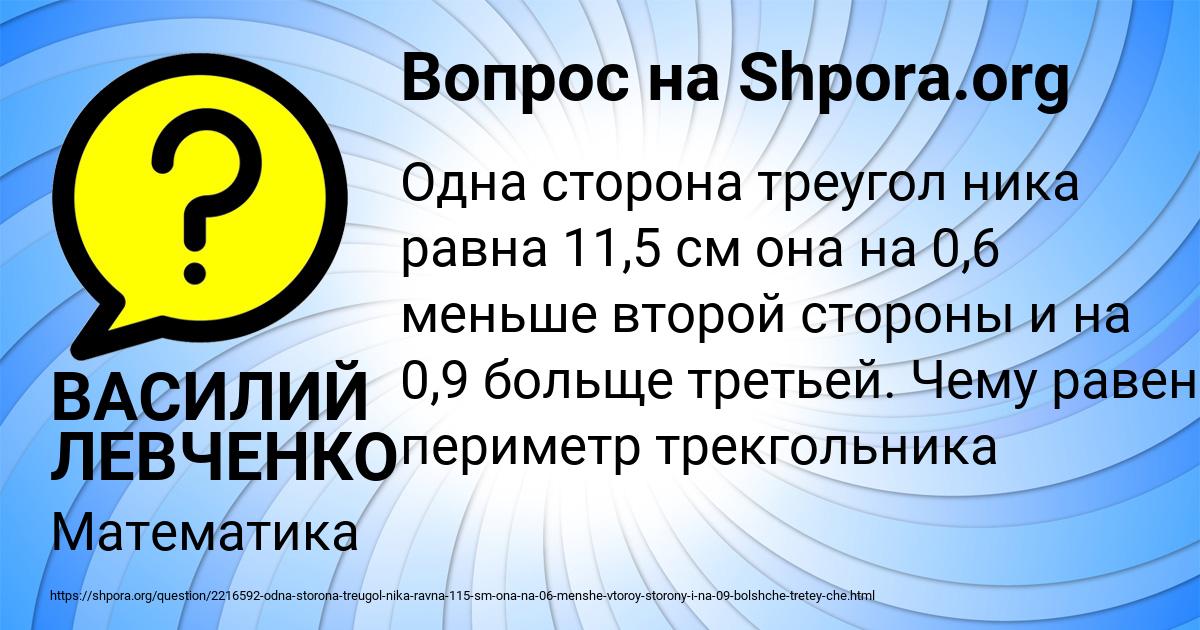 Картинка с текстом вопроса от пользователя ВАСИЛИЙ ЛЕВЧЕНКО