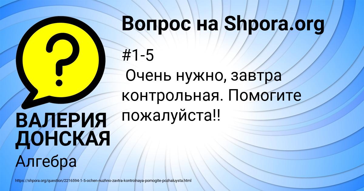 Картинка с текстом вопроса от пользователя ВАЛЕРИЯ ДОНСКАЯ