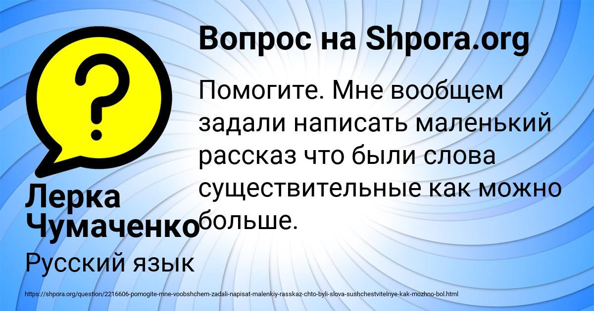 Картинка с текстом вопроса от пользователя Лерка Чумаченко
