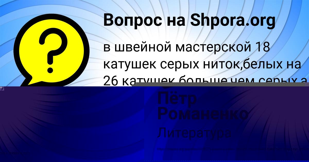 Картинка с текстом вопроса от пользователя КАРОЛИНА ВАСИЛЕНКО