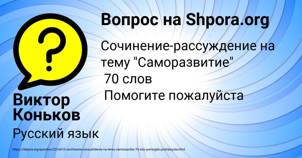 Картинка с текстом вопроса от пользователя Виктор Коньков