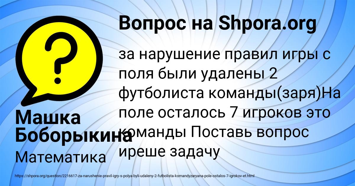 Картинка с текстом вопроса от пользователя Машка Боборыкина