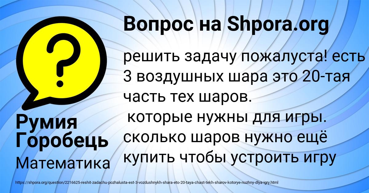 Картинка с текстом вопроса от пользователя Румия Горобець