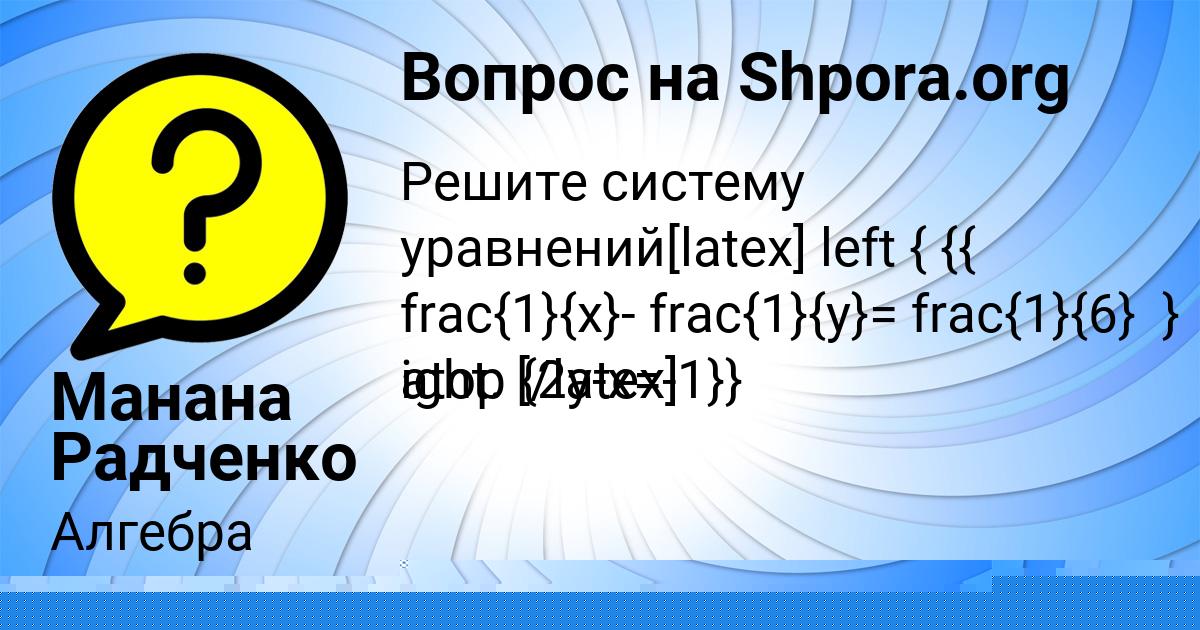 Картинка с текстом вопроса от пользователя Манана Радченко