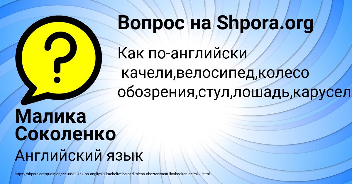Картинка с текстом вопроса от пользователя Малика Соколенко