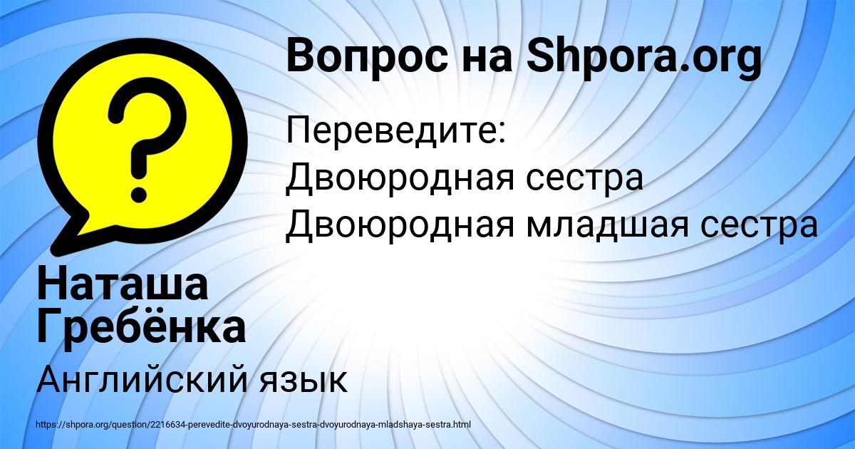 Картинка с текстом вопроса от пользователя Наташа Гребёнка
