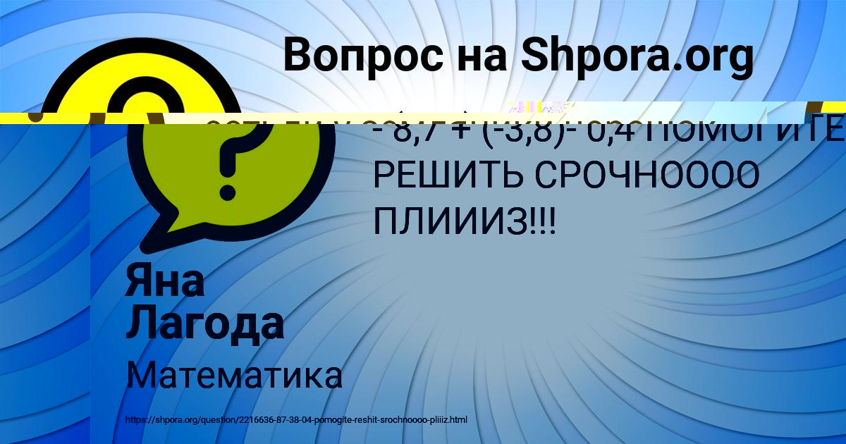 Картинка с текстом вопроса от пользователя Яна Лагода