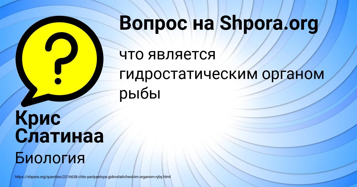 Картинка с текстом вопроса от пользователя Крис Слатинаа