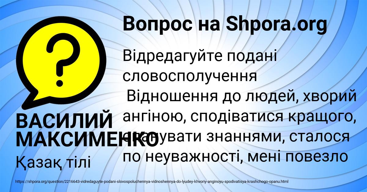 Картинка с текстом вопроса от пользователя ВАСИЛИЙ МАКСИМЕНКО