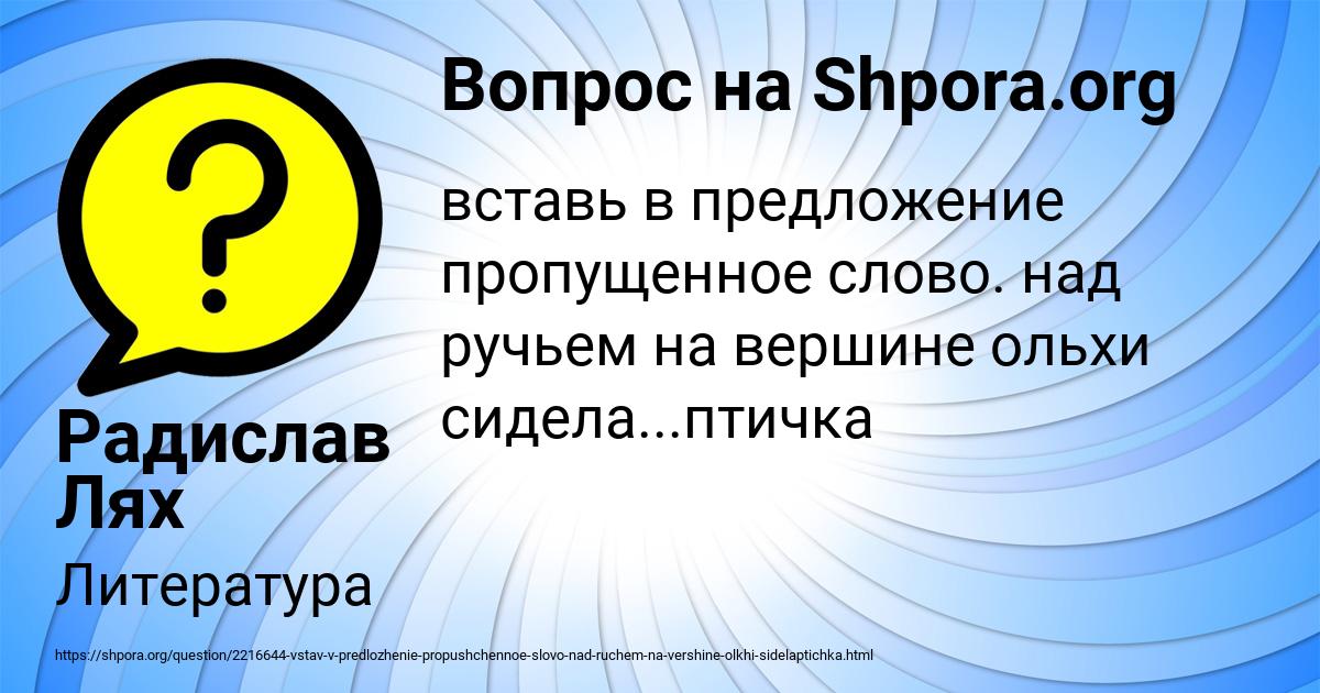 Картинка с текстом вопроса от пользователя Радислав Лях