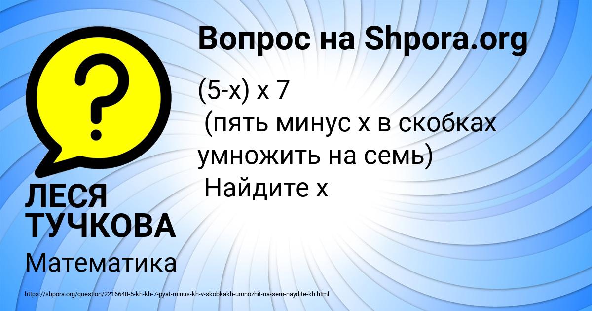 Картинка с текстом вопроса от пользователя ЛЕСЯ ТУЧКОВА