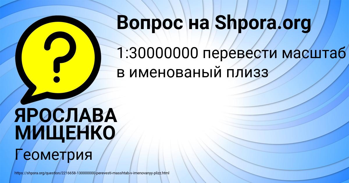 Картинка с текстом вопроса от пользователя ЯРОСЛАВА МИЩЕНКО