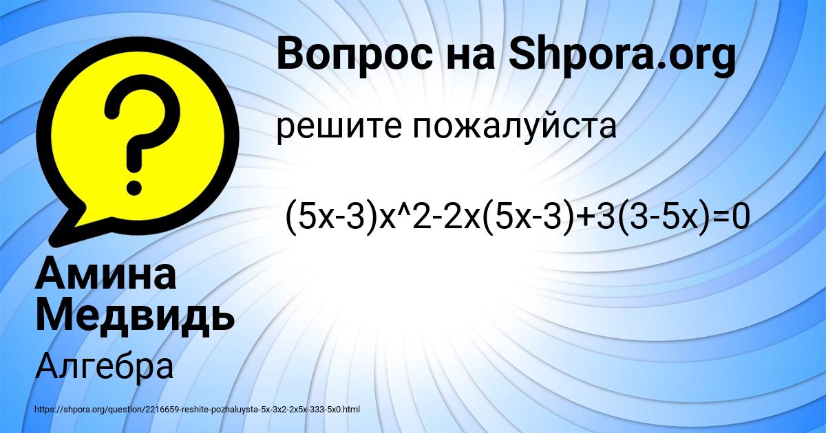 Картинка с текстом вопроса от пользователя Амина Медвидь