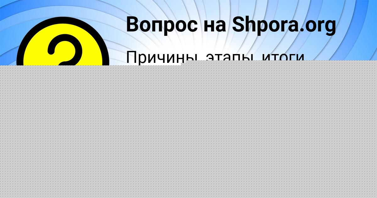 Картинка с текстом вопроса от пользователя Рита Авраменко
