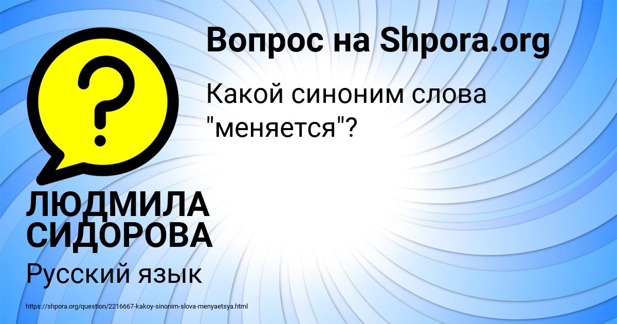 Картинка с текстом вопроса от пользователя ЛЮДМИЛА СИДОРОВА