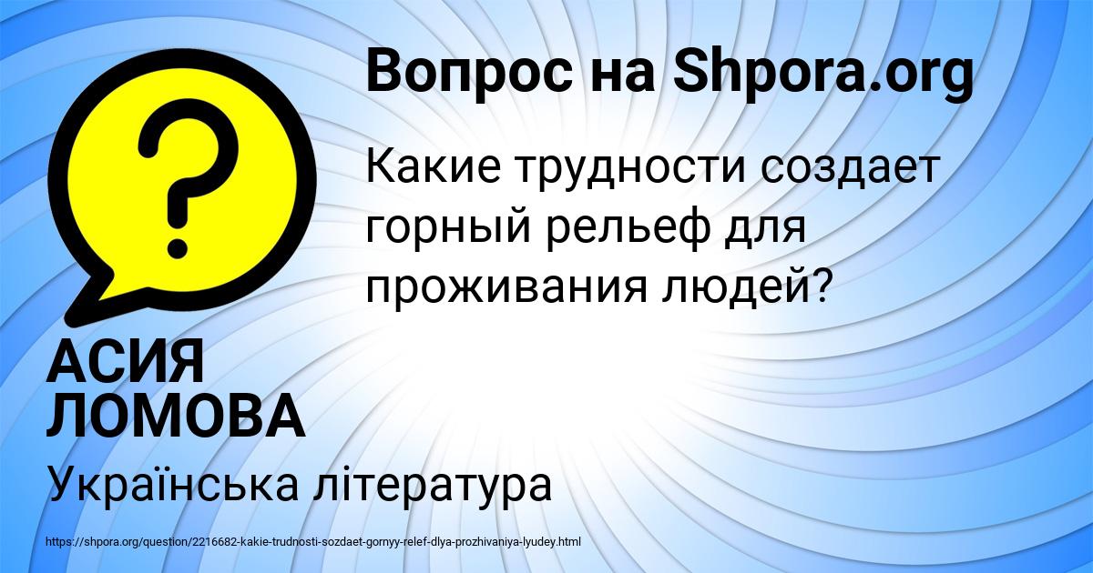 Картинка с текстом вопроса от пользователя АСИЯ ЛОМОВА
