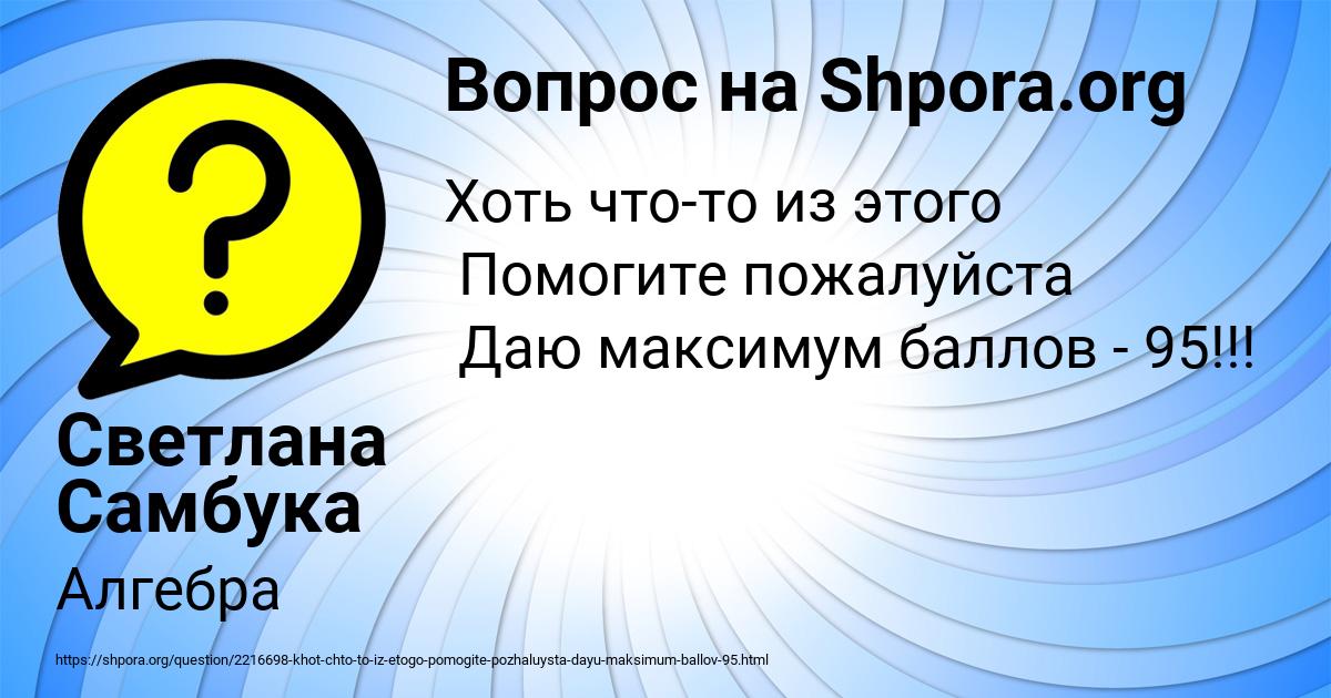 Картинка с текстом вопроса от пользователя Светлана Самбука