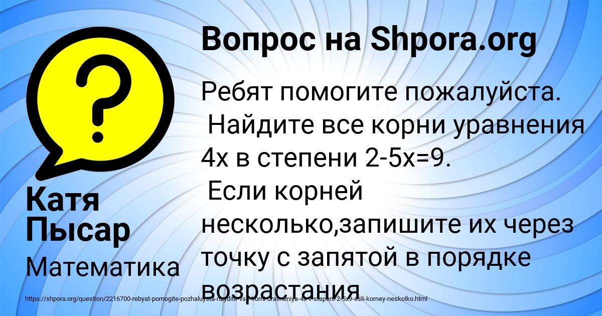 Картинка с текстом вопроса от пользователя Катя Пысар