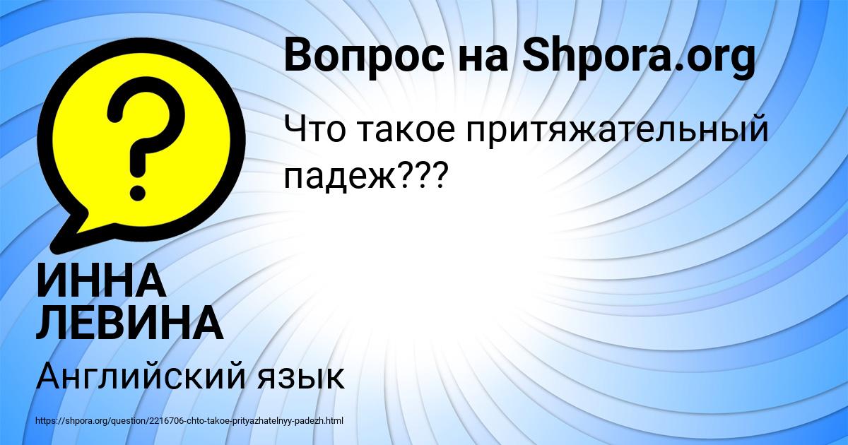 Картинка с текстом вопроса от пользователя ИННА ЛЕВИНА