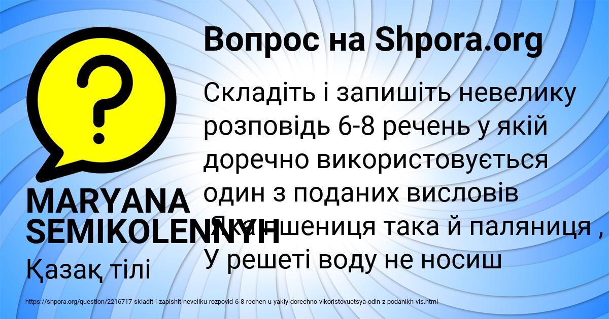 Картинка с текстом вопроса от пользователя MARYANA SEMIKOLENNYH