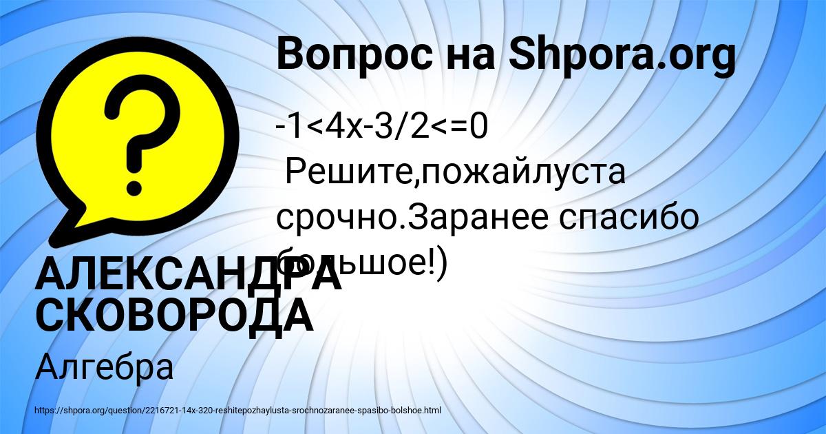Картинка с текстом вопроса от пользователя АЛЕКСАНДРА СКОВОРОДА