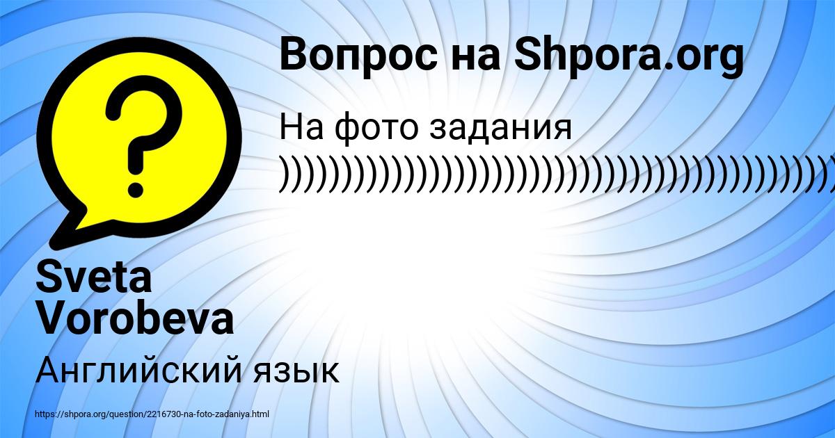 Картинка с текстом вопроса от пользователя Sveta Vorobeva