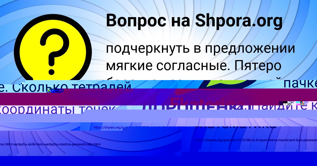 Картинка с текстом вопроса от пользователя Оля Бочарова