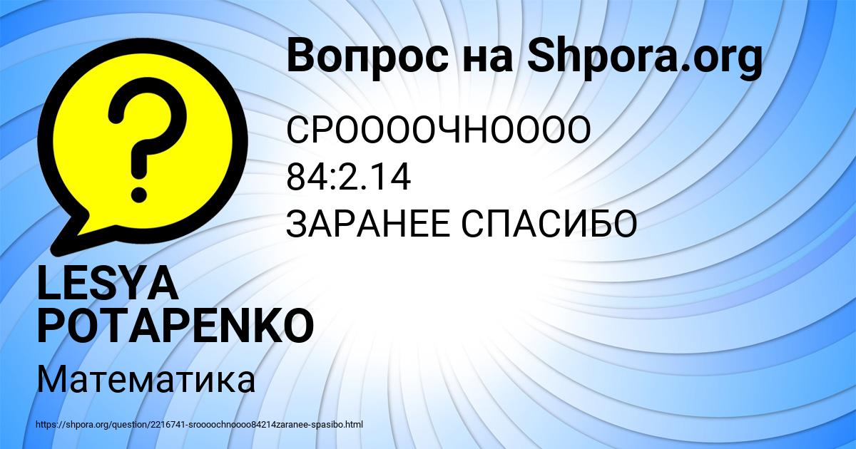 Картинка с текстом вопроса от пользователя LESYA POTAPENKO