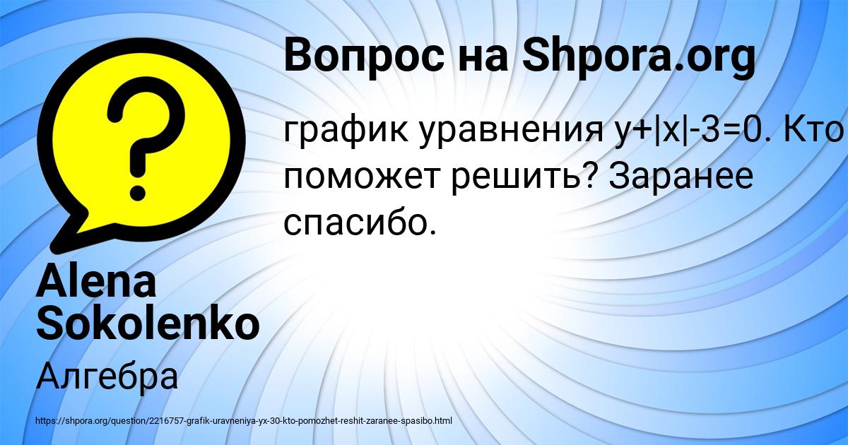 Картинка с текстом вопроса от пользователя Alena Sokolenko