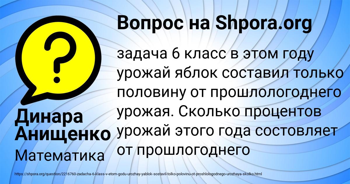 Картинка с текстом вопроса от пользователя Динара Анищенко