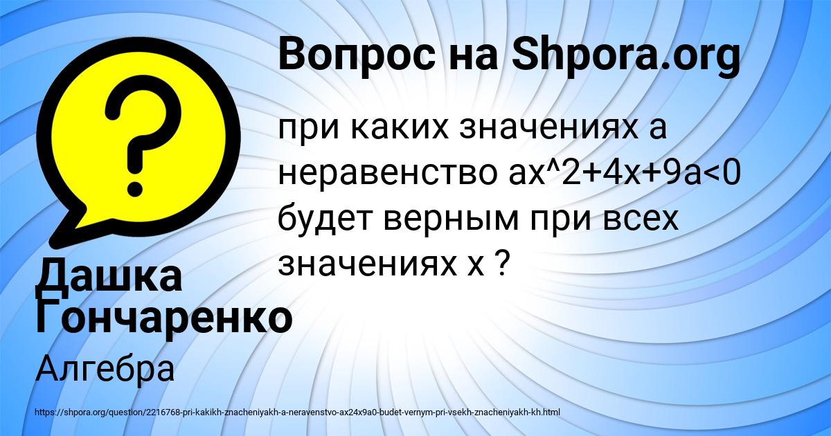 Картинка с текстом вопроса от пользователя Дашка Гончаренко