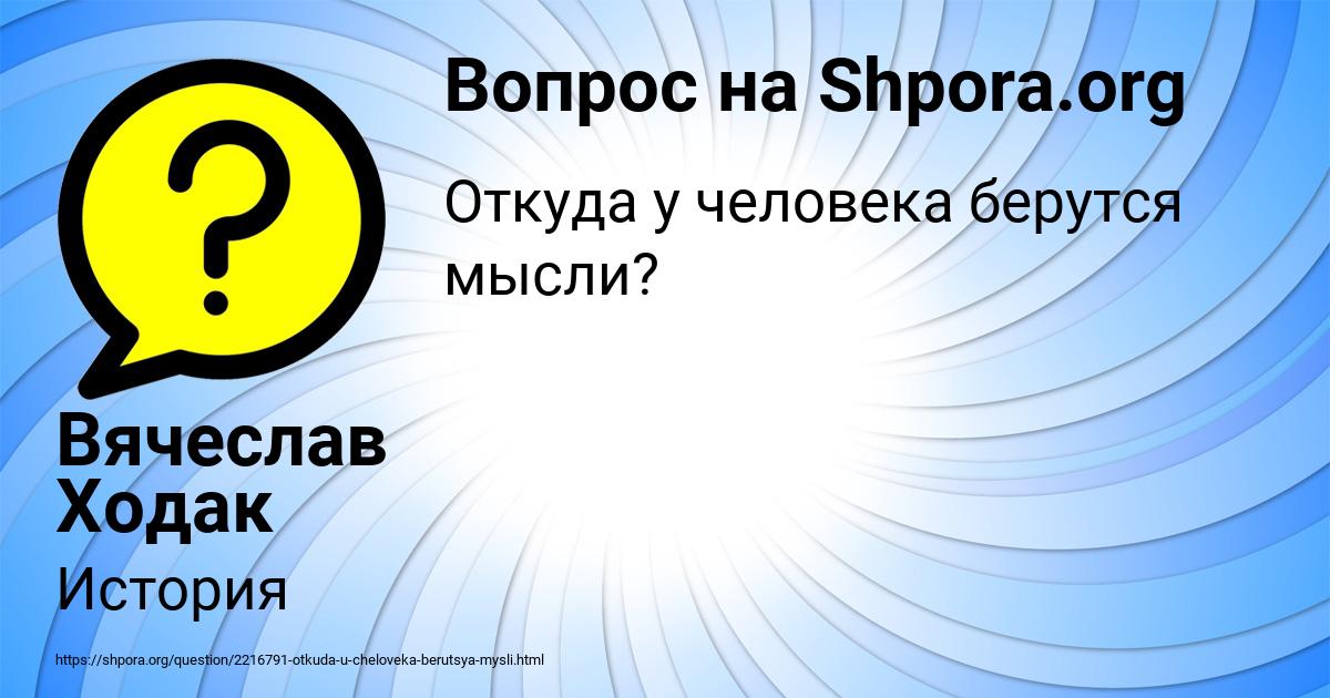 Картинка с текстом вопроса от пользователя Вячеслав Ходак
