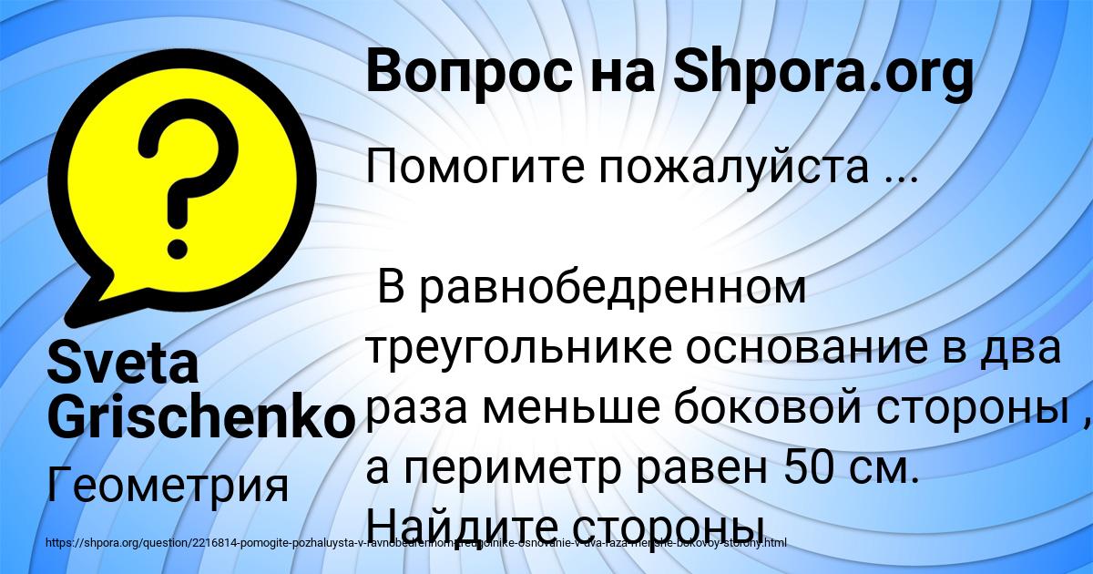 Картинка с текстом вопроса от пользователя Sveta Grischenko