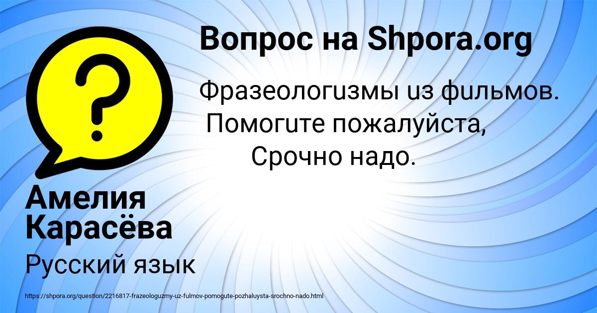 Картинка с текстом вопроса от пользователя Амелия Карасёва