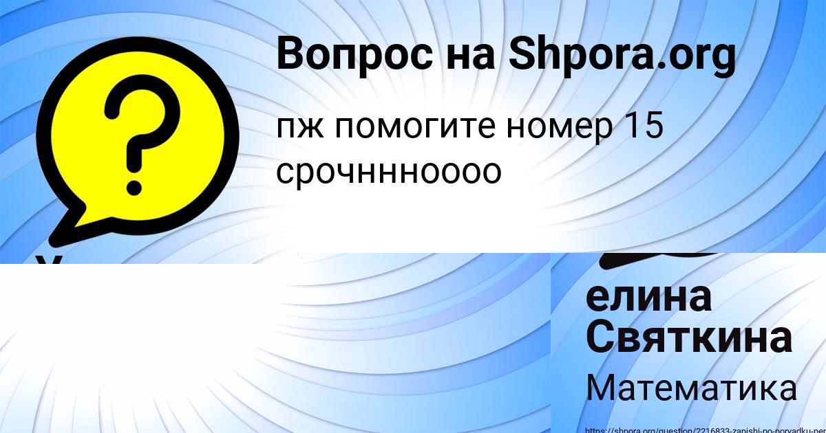 Картинка с текстом вопроса от пользователя елина Святкина