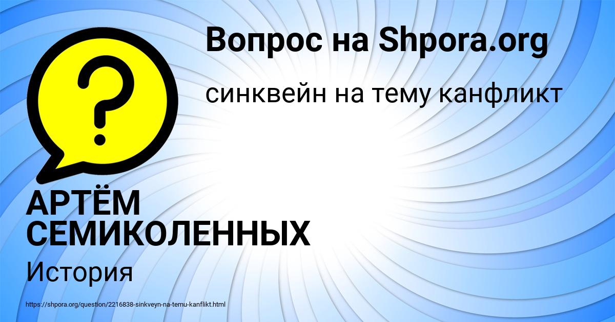 Картинка с текстом вопроса от пользователя АРТЁМ СЕМИКОЛЕННЫХ
