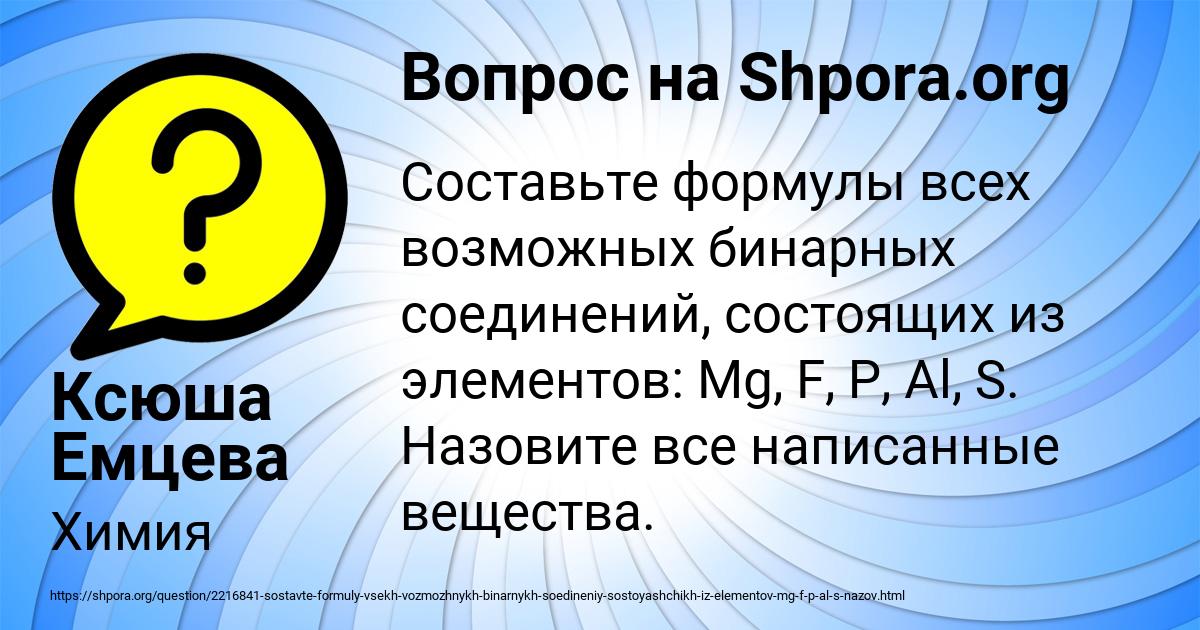 Картинка с текстом вопроса от пользователя Ксюша Емцева