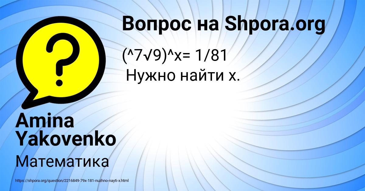 Картинка с текстом вопроса от пользователя Amina Yakovenko