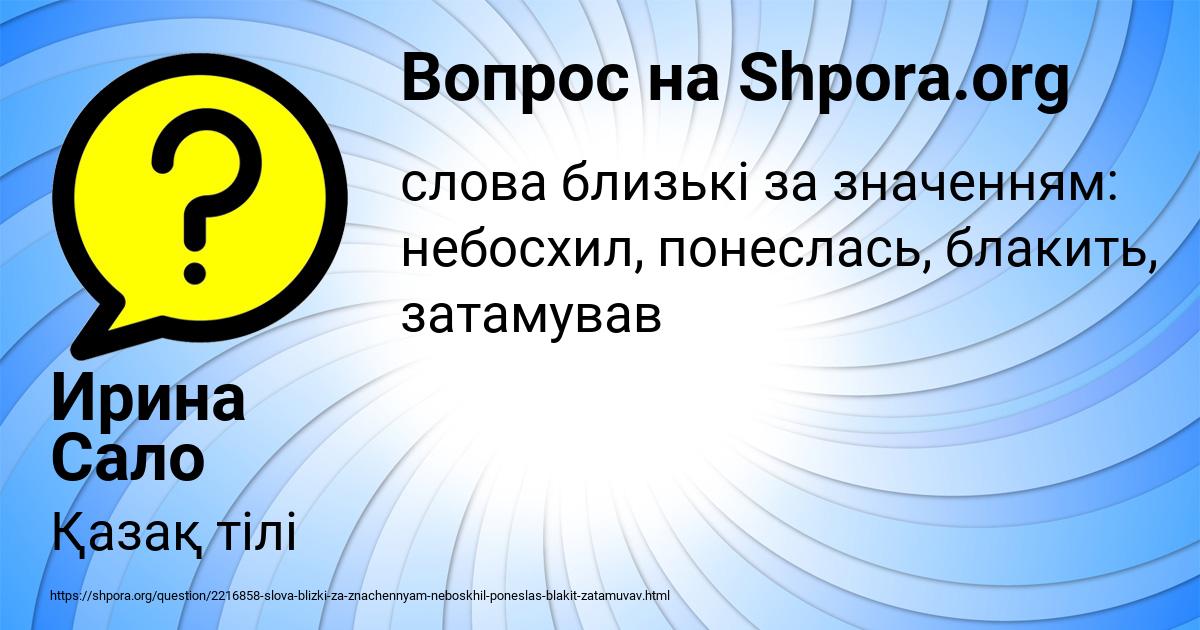 Картинка с текстом вопроса от пользователя Ирина Сало