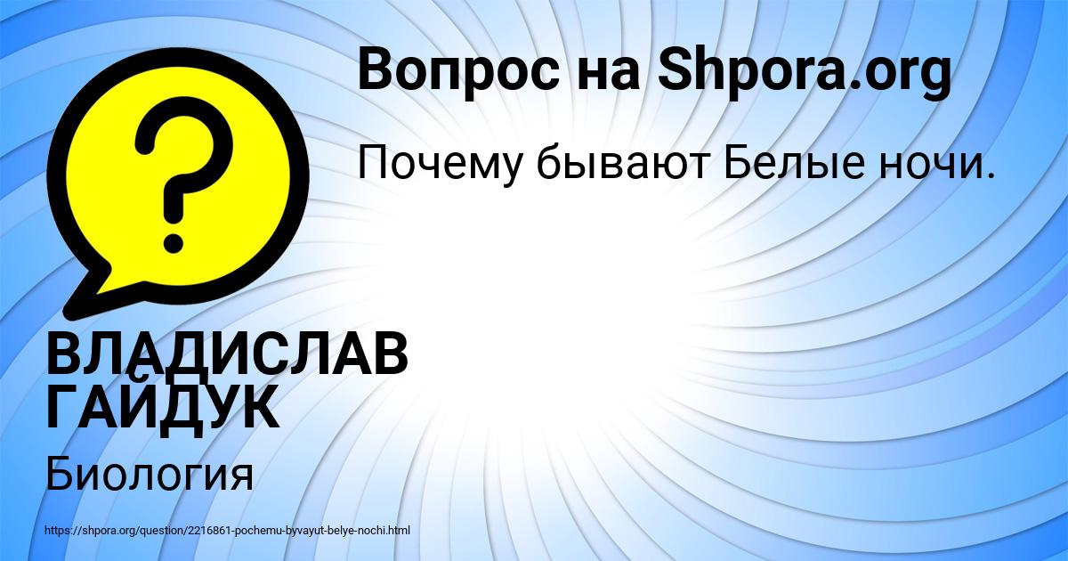 Картинка с текстом вопроса от пользователя ВЛАДИСЛАВ ГАЙДУК
